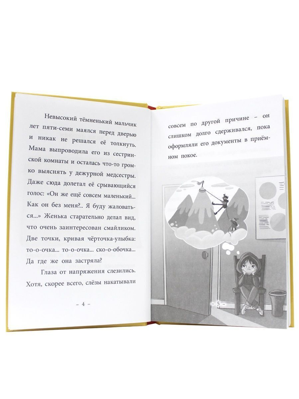 МОЯ БИБЛИОТЕКА. Сундучок храбрости