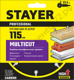 STAYER MultiCut 115х22,2мм, диск отрезной по дереву для УШМ