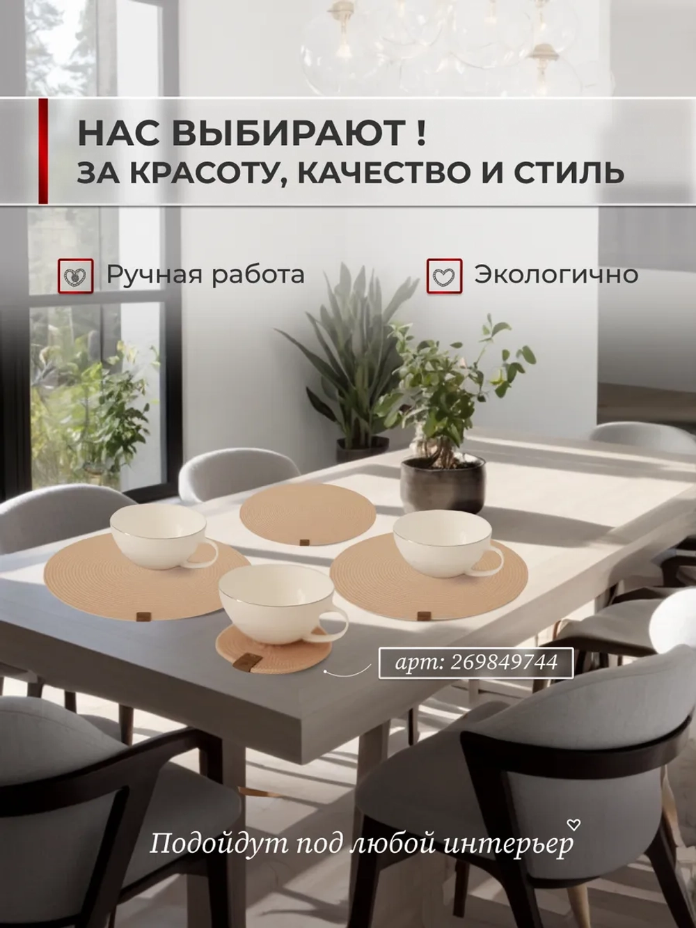 Салфетки сервировочные на стол 30 см, плейсматы (2шт.)