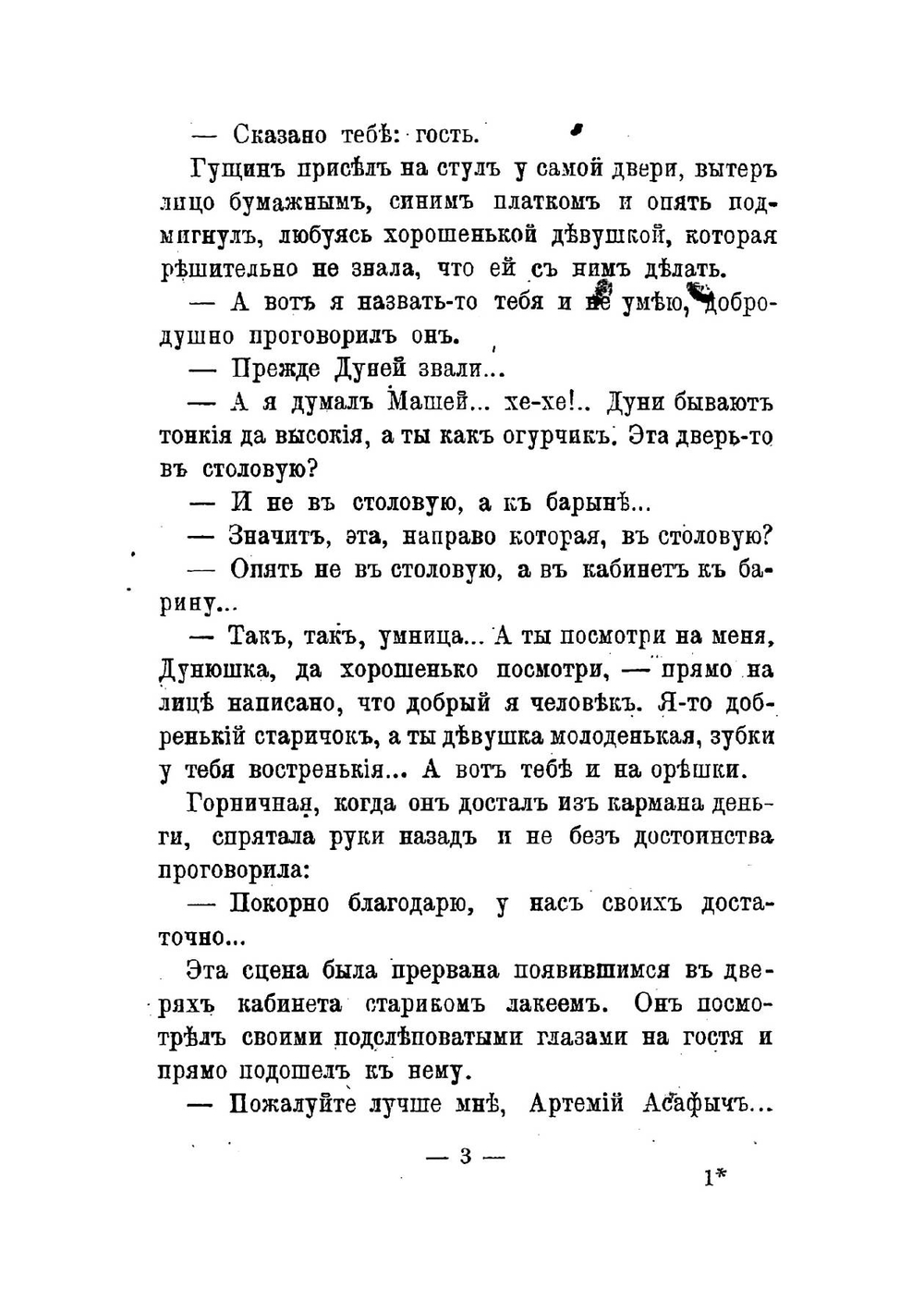 Общий любимец публики | Мамин-Сибиряк Дмитрий Наркисович