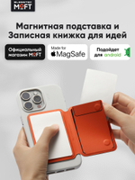 Магнитная подставка с записной книжкой MOFT Snap Flow Notepad Stand l Раскладной l Белый