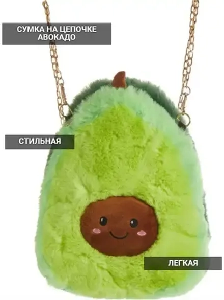 Сумка рюкзак мягкая детская Авокадо