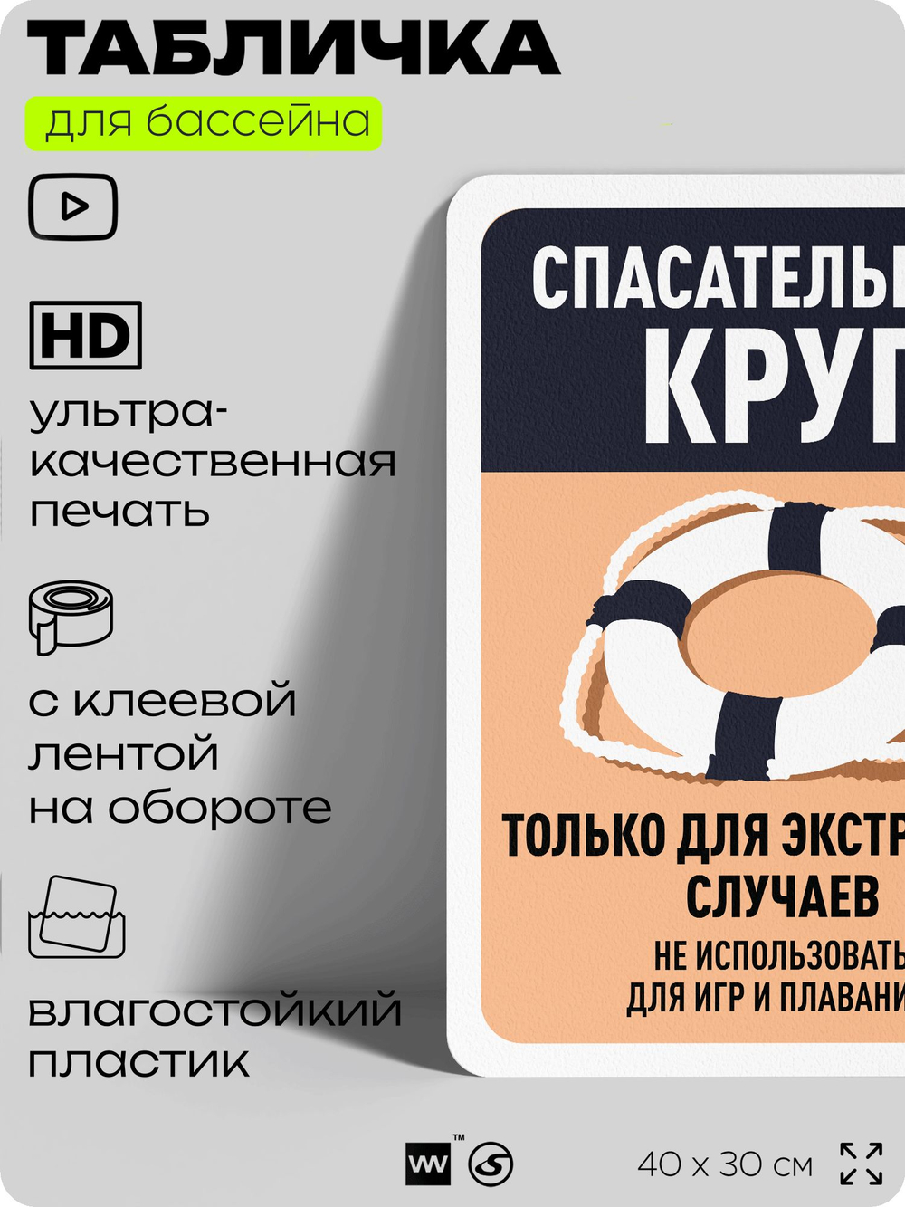 Табличка для бассейна "Спасательный круг только для экстренных случаев", на пляж, для общественной и частной зоны отдыха, информационная, 40х30 см, Silver Plane x Айдентика Технолоджи