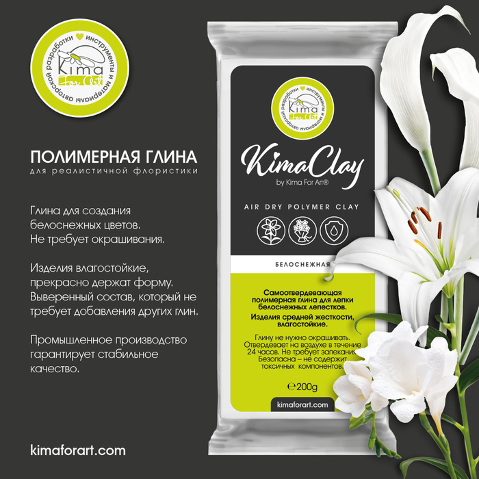 KimaClay полимерная глина | белоснежная | 200g