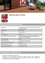 V33 Масло для дерева 2.5 л., Тик/матовый