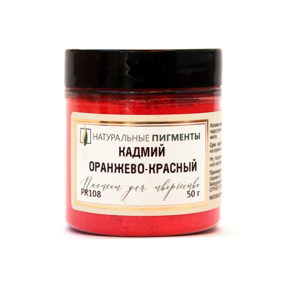 Пигмент Кадмий оранжево-красный PR108 50 г
