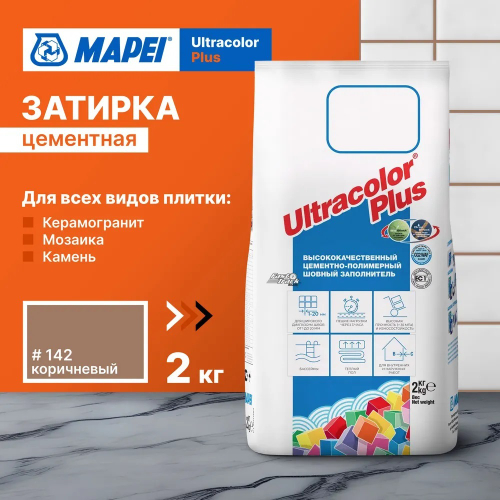 Затирка ULTRACOLOR PLUS №142 коричневый для швов с водоотталк. и антигриб. эффектом 2кг (MAPEI)