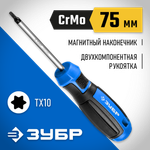 ЗУБР отвертка, Профессионал (25234-10)