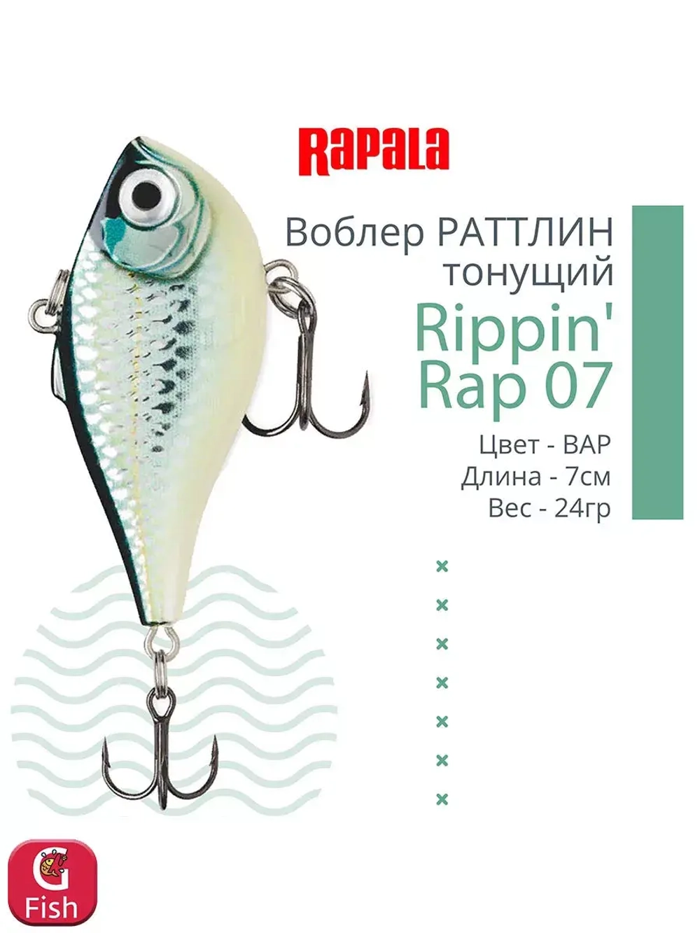 Воблер Rippin' Rap 05, 5см, 9гр, цвет HLW, тонущий