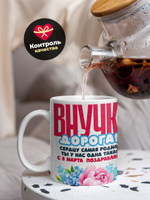 Кружка внучке, подарок на 8 марта, 330мл, 1шт.