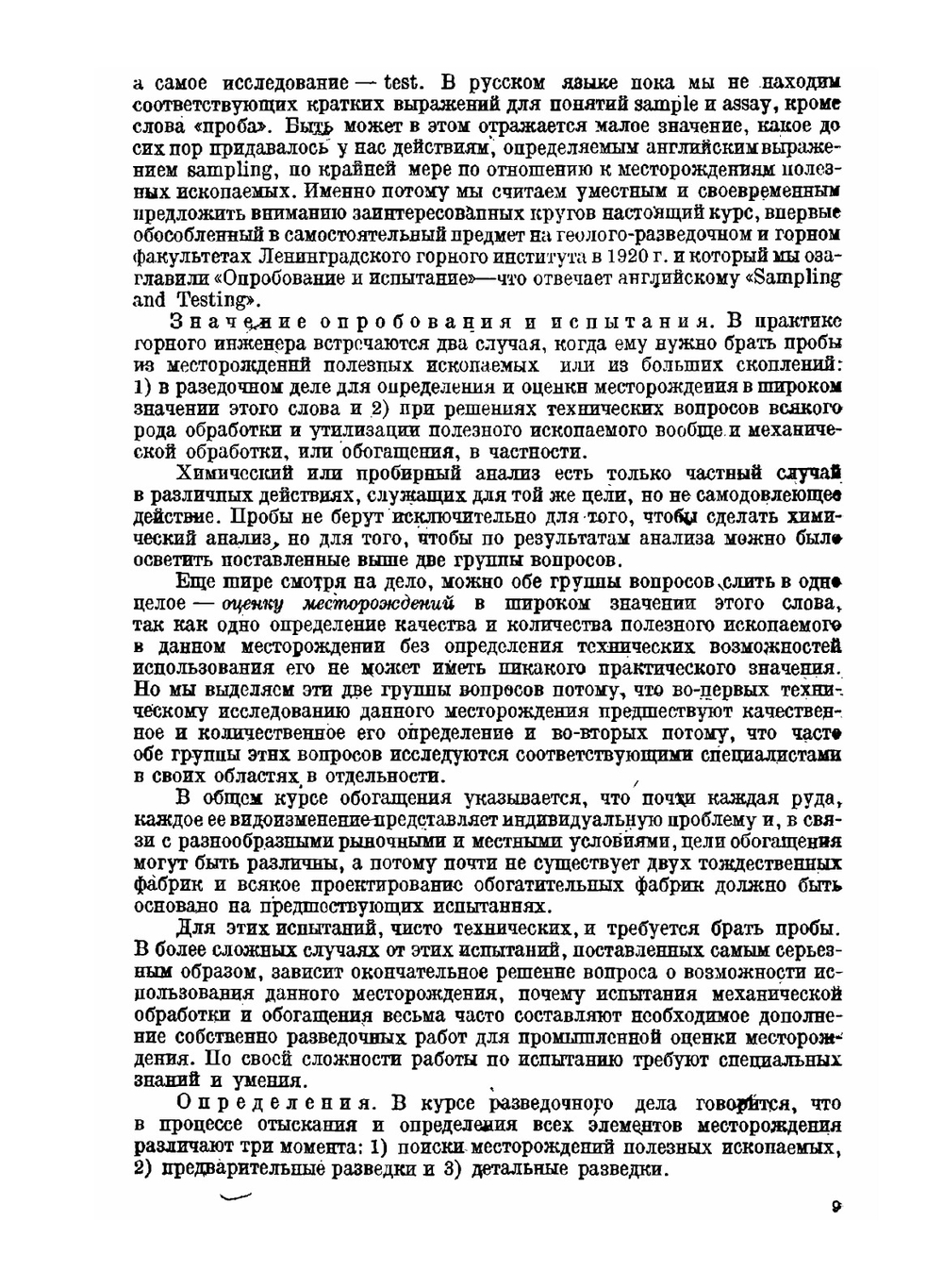 Опробование и испытание полезных ископаемых | Г.О. Чечотт