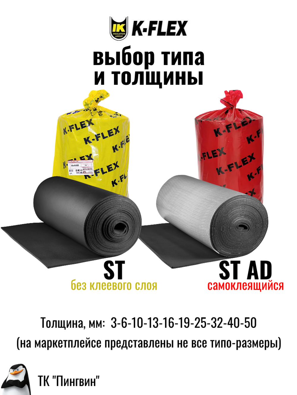 Рулон теплоизоляции из вспененного каучука самоклеящийся K-FLEX ST AD