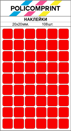 Красные виниловые наклейки для маркировки Policomprint М2, 20х20 мм.