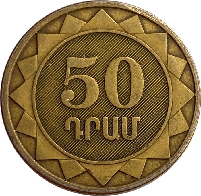 50 драмов 2003 Армения