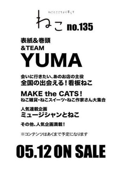 (ПРЕДЗАКАЗ) публикация NEKO (JAPAN) - 2026 no.135 &TEAM YUMA