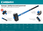 СИБИН 5 кг, кувалда с удлинённой фиберглассовой рукояткой (20134-5)
