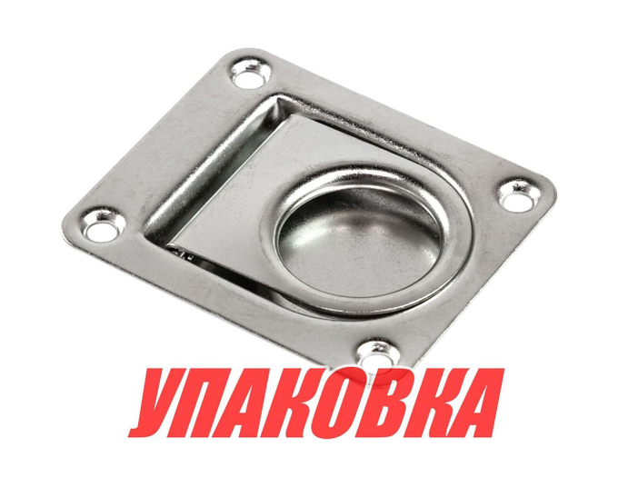 Ручка палубная потайная 65х56 мм, нержавеющая (упаковка из 10 шт.)