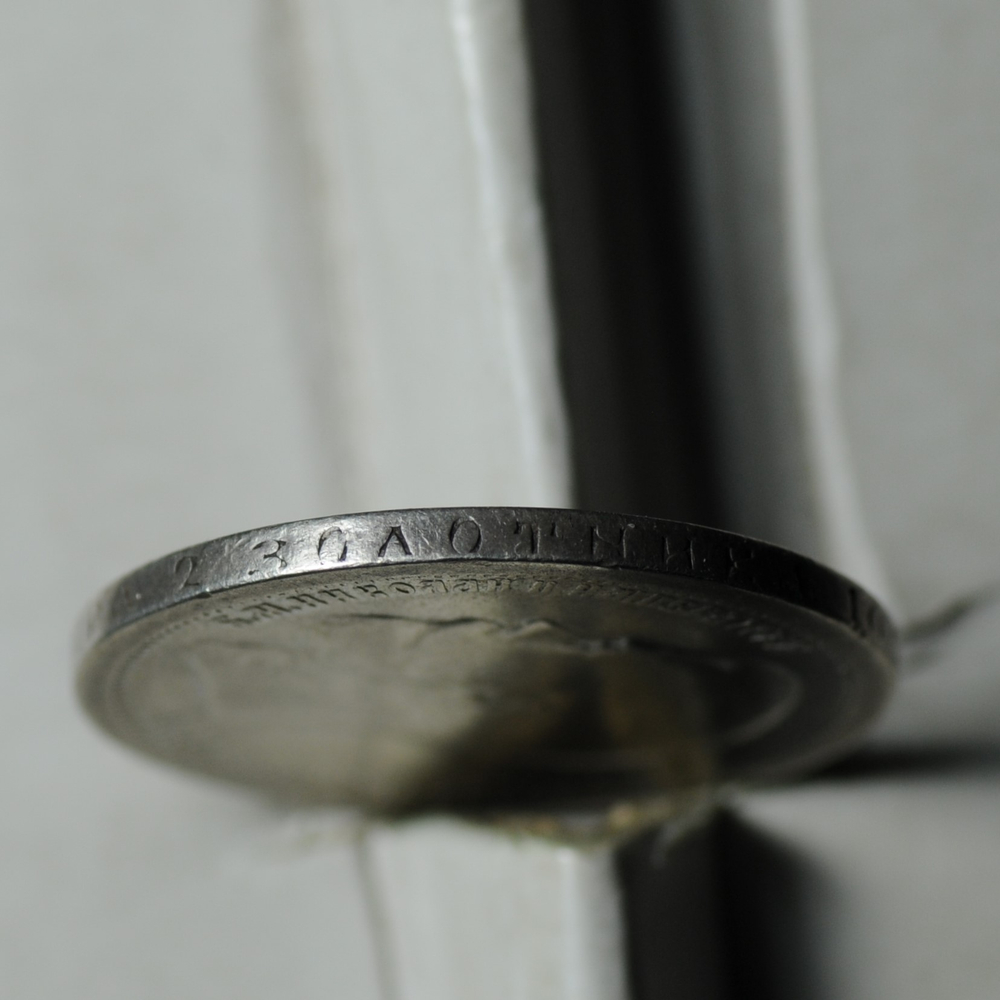 Серебряная монета 50 копеек 1897 года Российская Империя