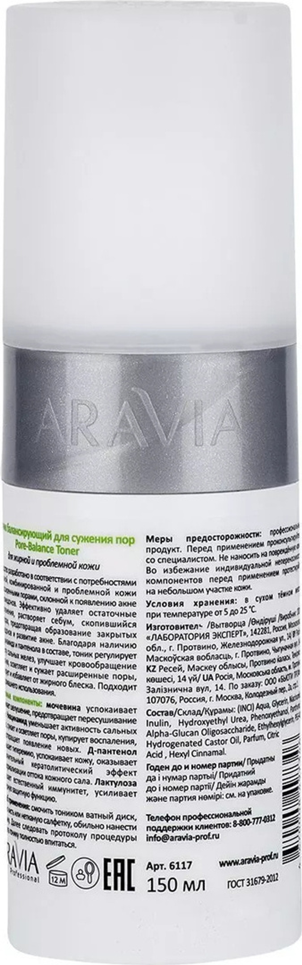 ARAVIA Professional Тоник балансирующий для сужения пор для жирной и проблемной кожи Pore-Balance Toner, 150 мл