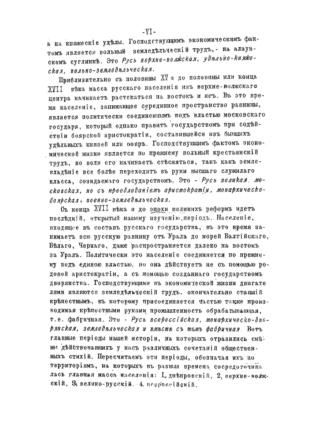 Русская история. Часть 1-3 | В. О. Ключевский