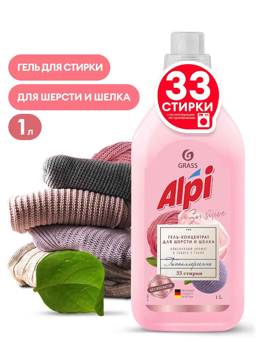 Гель-концентрат для шерсти и шелка "ALPI" 1 л