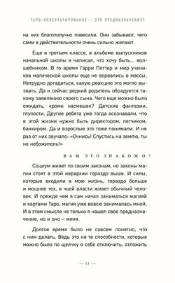 Таро без шизотерики. Доступное руководство для начинающих по работе с картами