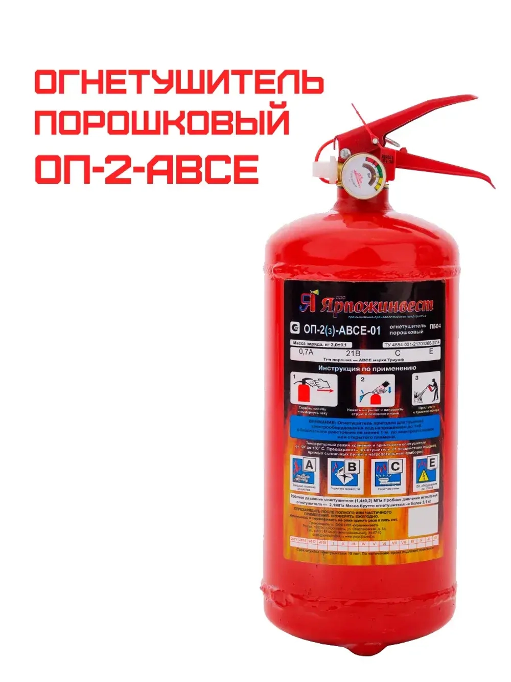 Огнетушитель порошковый ОП-2 (з) АВСЕ | ob01.ru