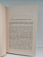 Книга о верных и неверных женах