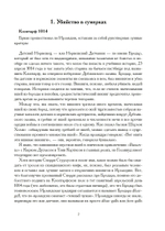 Творец природы. Исторические хроники иллюминатов. Том 3 (PDF)