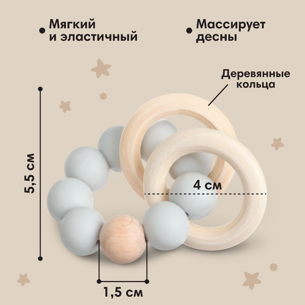 Прорезыватель силиконовый с деревянным кольцом, цвет серый