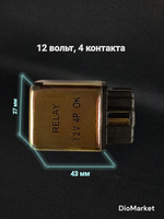 реле стартера Хонда дио хонда такт (металлическое)