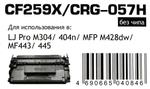 Картридж NetProduct CF259X/CRG-057H-NC для HP LJ Pro M304/404n/MFP M428dw/MF443/MF445
