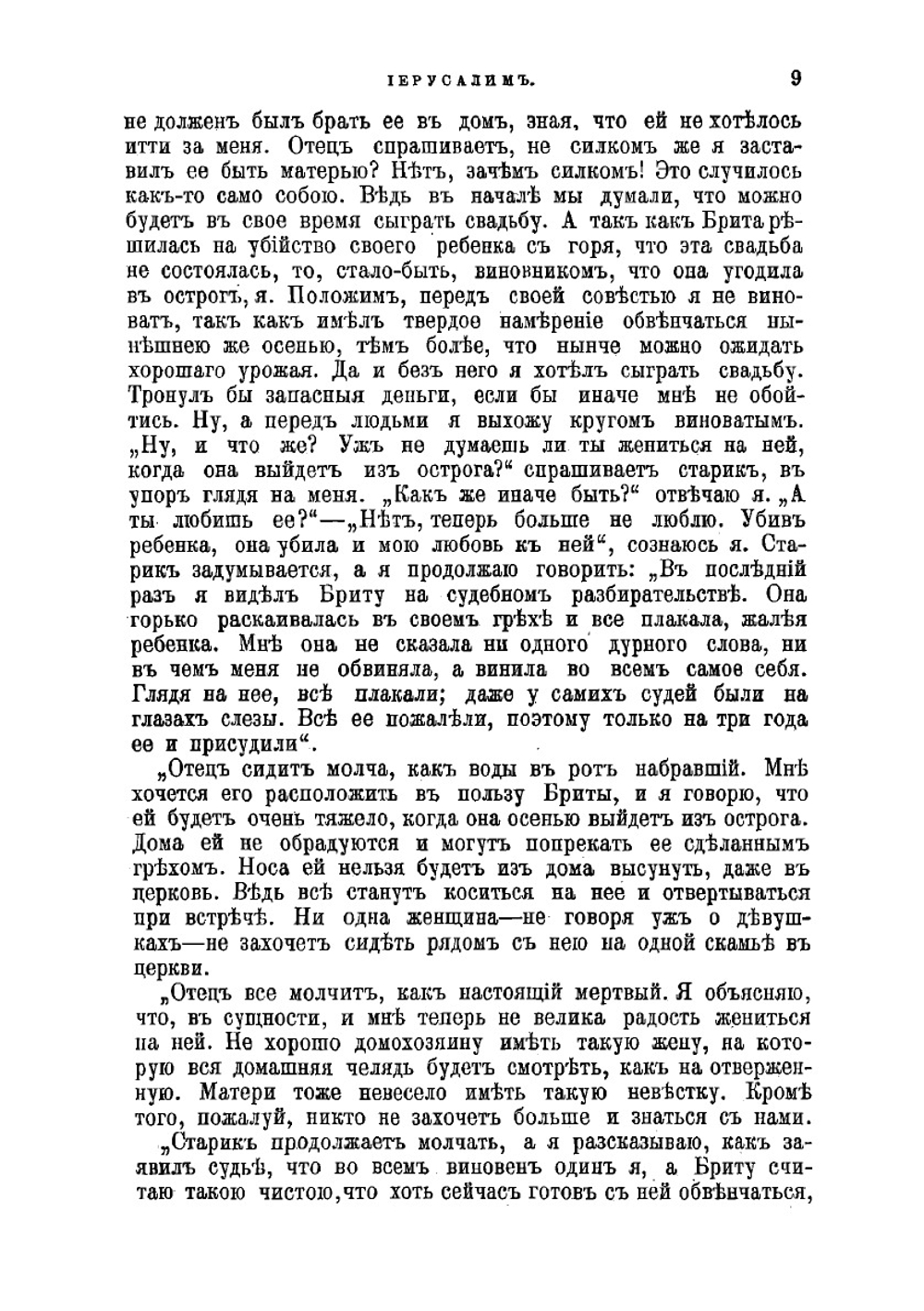 Иерусалим | Лагерлеф Сельма