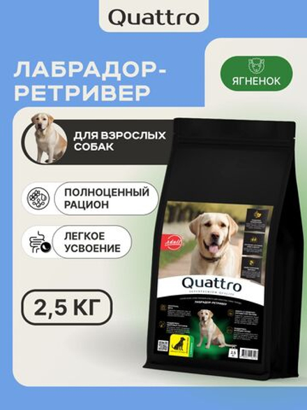 Корм сухой для взрослых собак породы Лабрадор-ретривер, с ягненком, 2.5 кг, QUATTRO