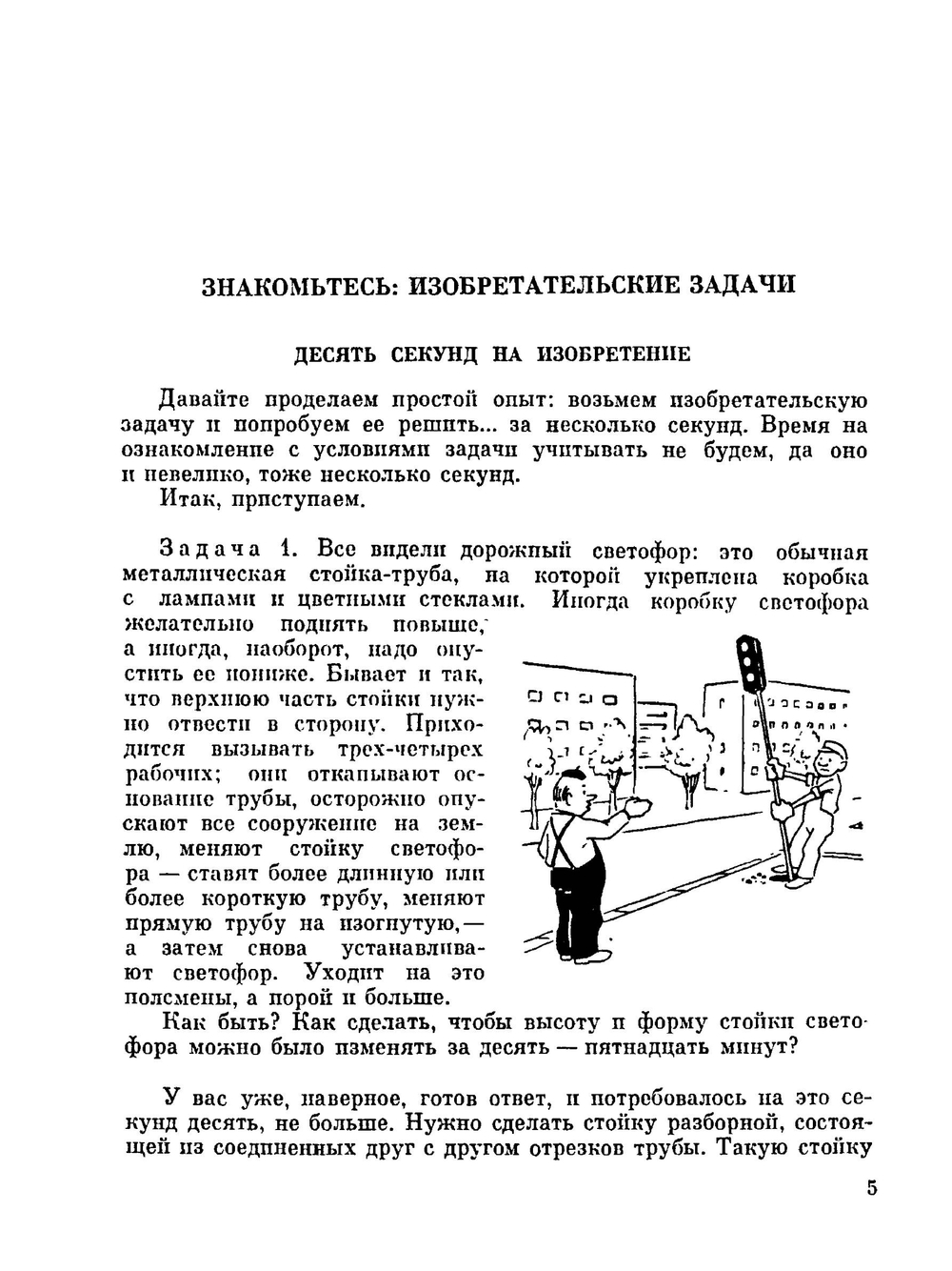 Крылья для Икара. Как решать изобретательские задачи | Г.С. Альтшуллер