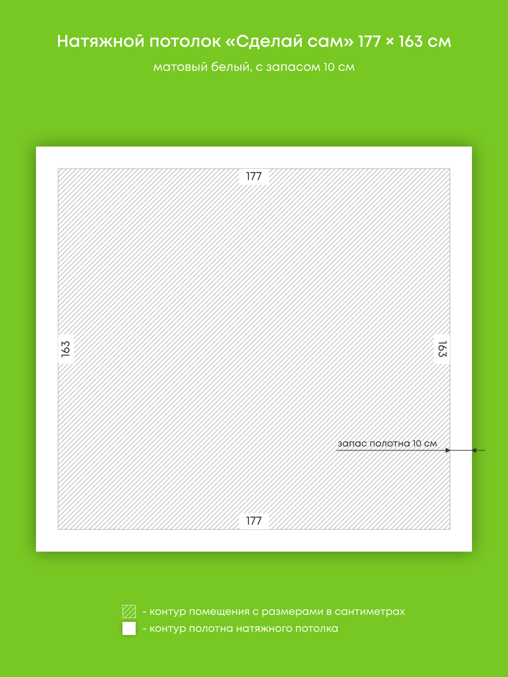 Матовый натяжной потолок 2.9 м2