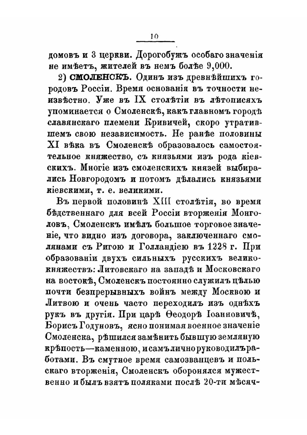 Днепр и Приднепровье. Описание губерний: Смоленской, Минской, Черниговской, Киевской, Полтавской, Екатеринославской, Херсонской, Таврической и Курской | Турбин Сергей Иванович