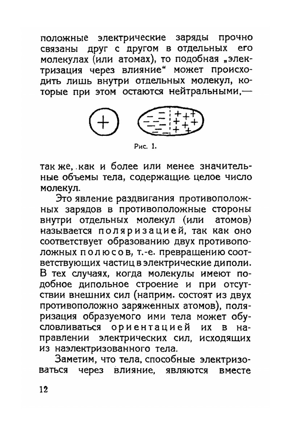Электричество и материя | Я.Н. Френкель