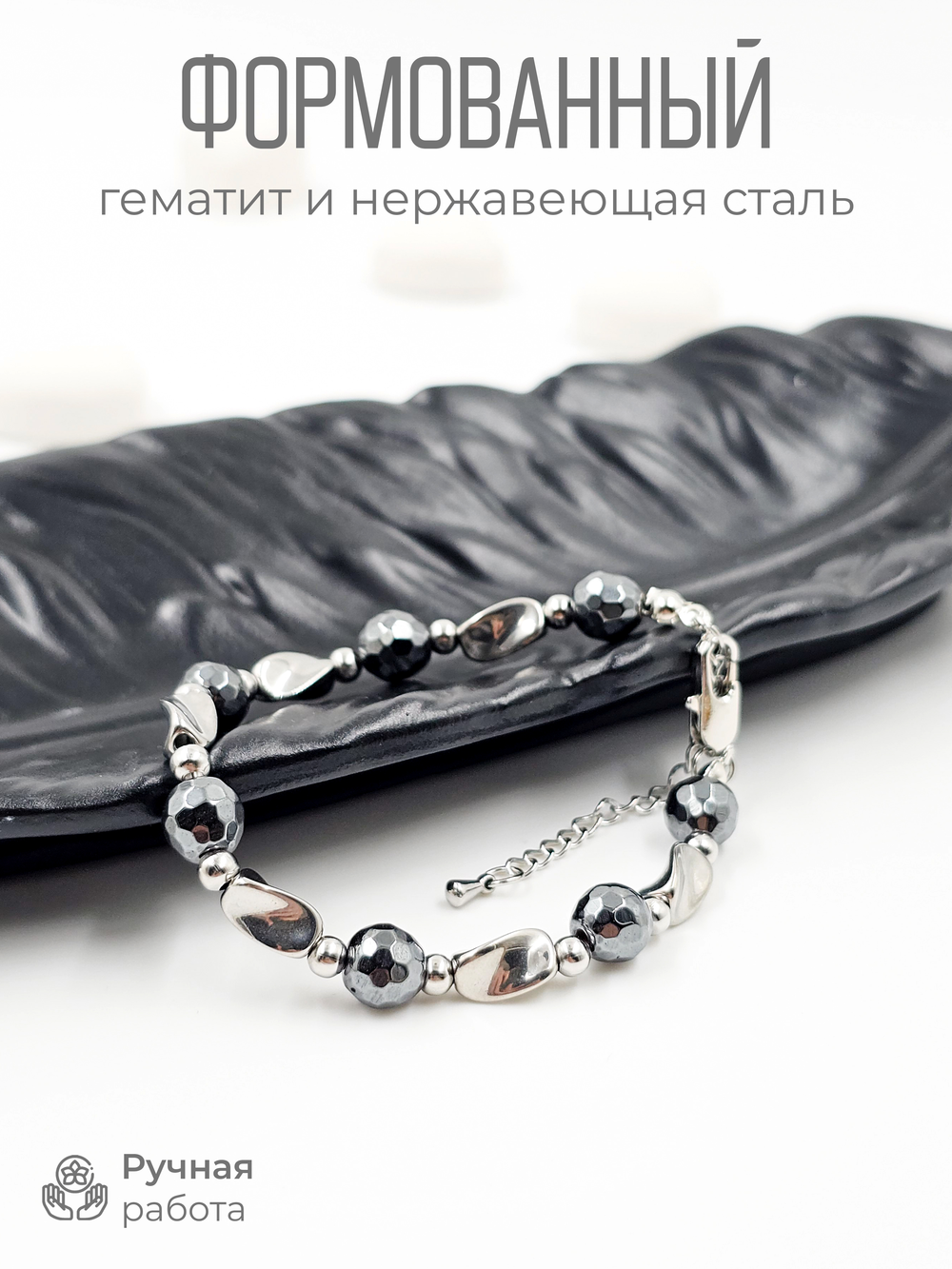 Браслет женский на руку из гематита и нержавеющей стали