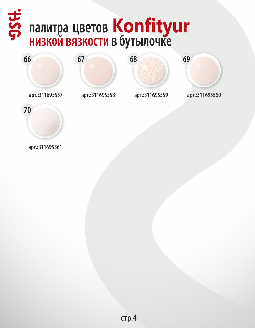 Жёсткий гель в бутылке Konfityur №76 НИЗКАЯ ВЯЗКОСТЬ - Светло-бирюзовый (20 мл)