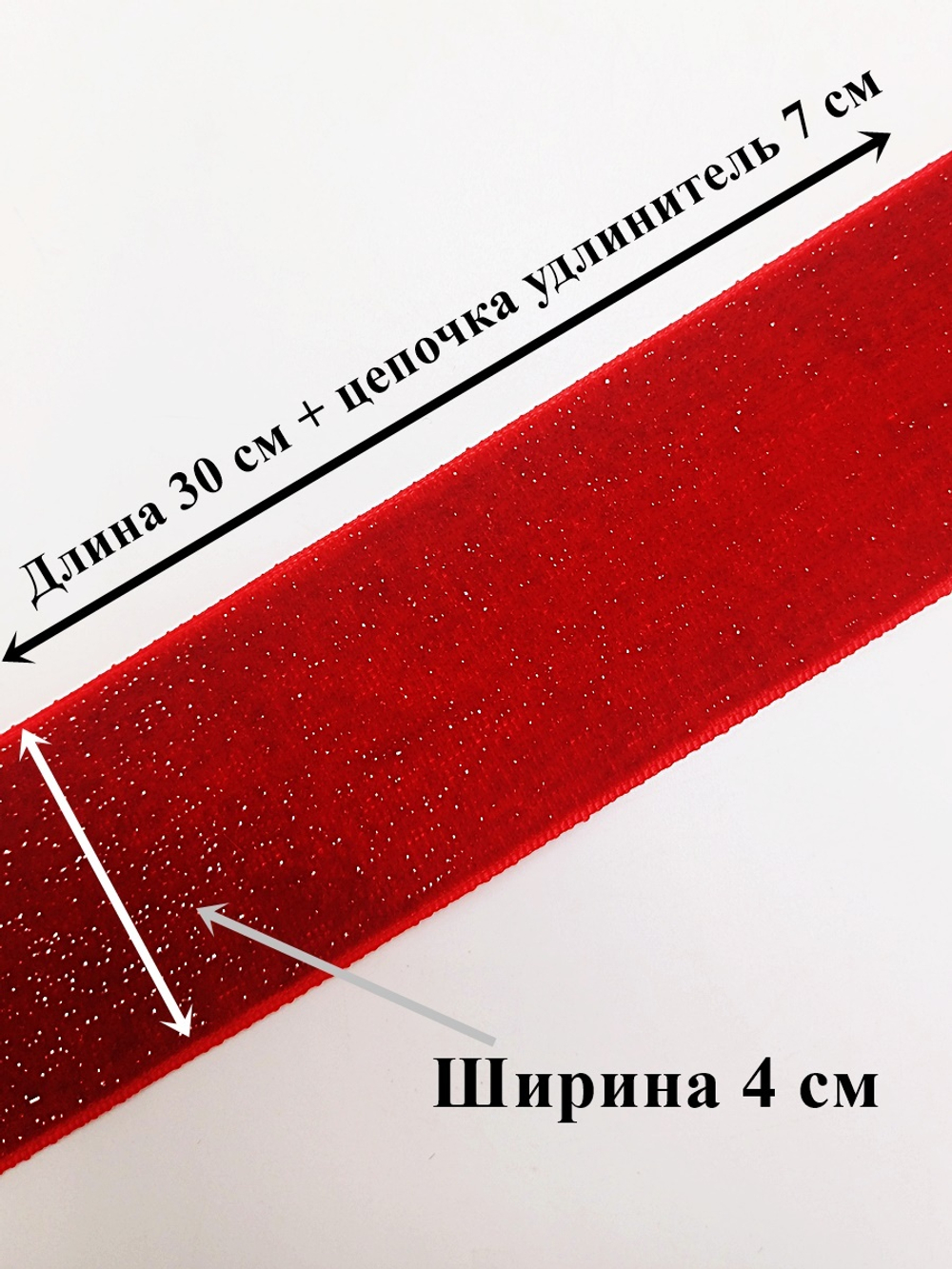 Красный с блестками чокер без подвески 4 см.