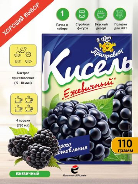 Кисель быстрого приготовления Приправыч Ежевика 110гр. 1 шт.