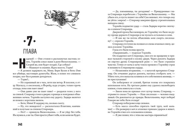 Золото Хравна (с автографом автора)