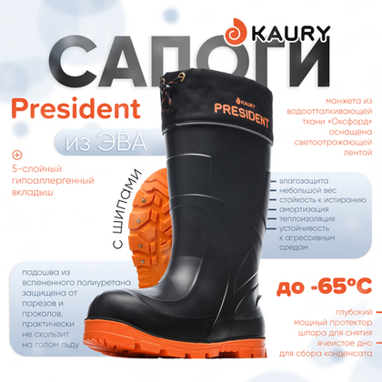 Сапоги мужские Kaury "President" -65С из ЭВА с шипами, 5-слойный гипоаллергенный вкладыш (Черно-оранжевый)