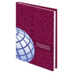 Ежедневник учителя специализированный А5 (215х145 мм), твердая обложка, 144 л., BRAUBERG, "ГЛОБУС", 129233