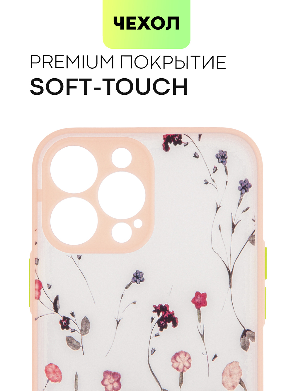 Чехол BROSCORP для Apple iPhone 13 Pro Max оптом (арт. IP13PROMAX-ST-TPU-PINK-PRINT)
