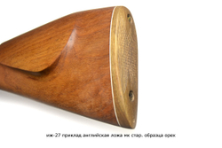 Приклад на ИЖ-27 Английская ложа Монте-Карло, до 88 года, орех, 12,16 калибр