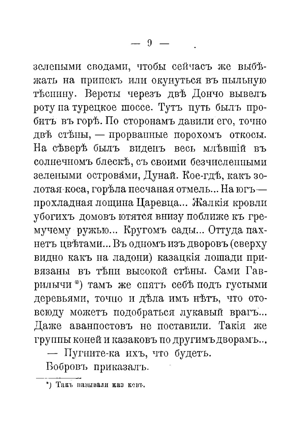 Походное дело | Немирович-Данченко Василий Иванович