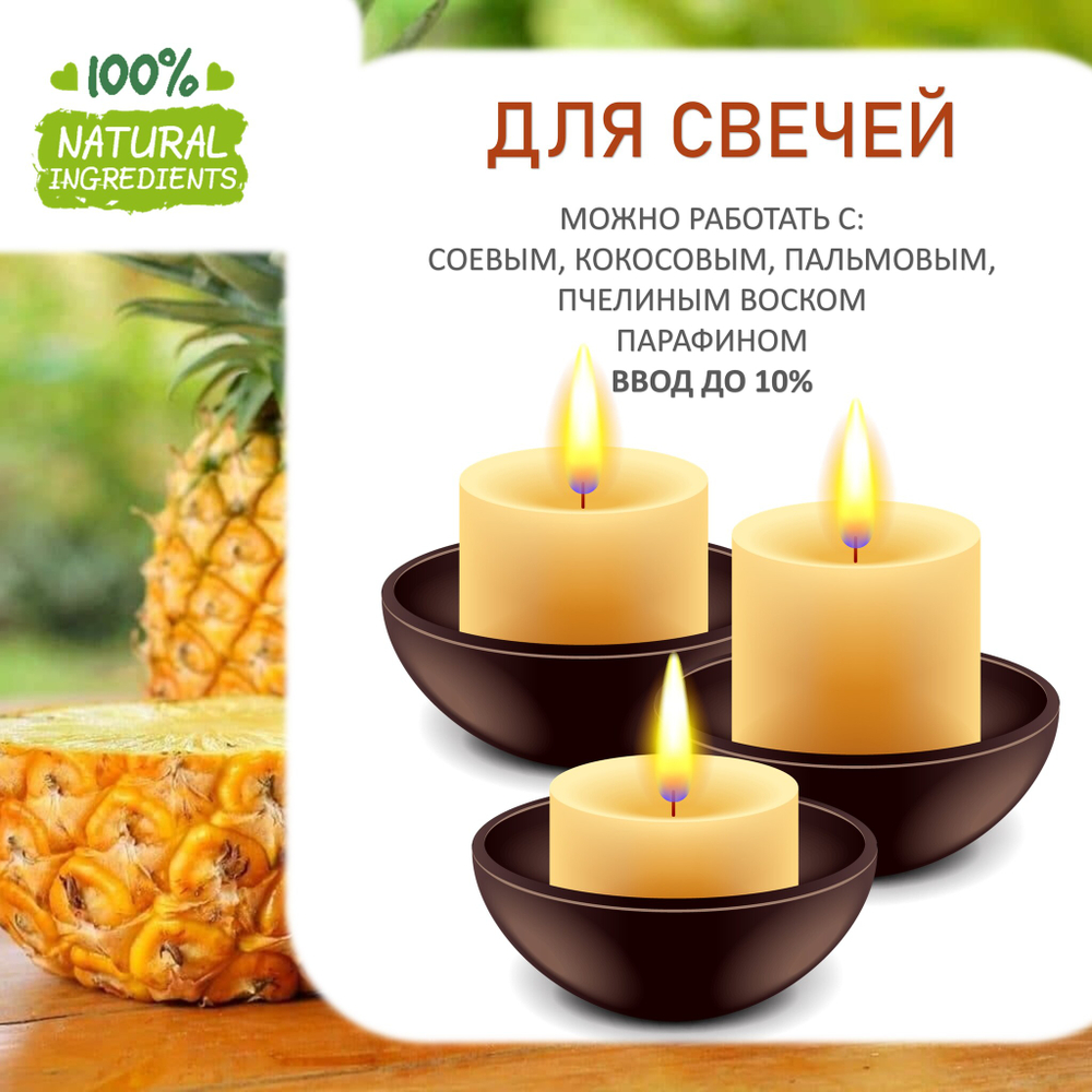 Ананас, отдушка для свечей и мыла