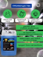 Автошампунь для ручной мойки 5 литров